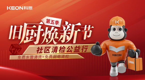  【你喝的水真的健康嗎？】科恩“第五季舊廚煥新”全新升級！