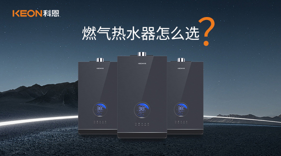 燃?xì)鉄崴髟趺催x？