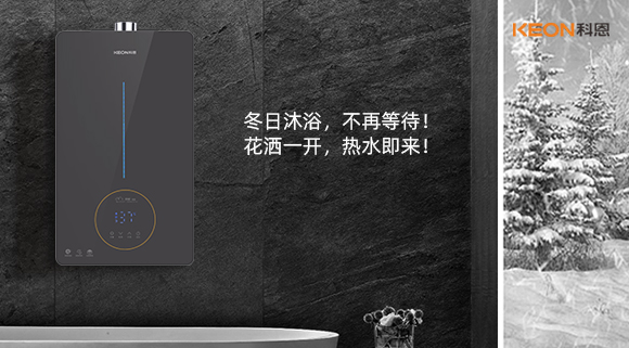 冬日沐浴，不再等待！花灑一開(kāi)，熱水即來(lái)！