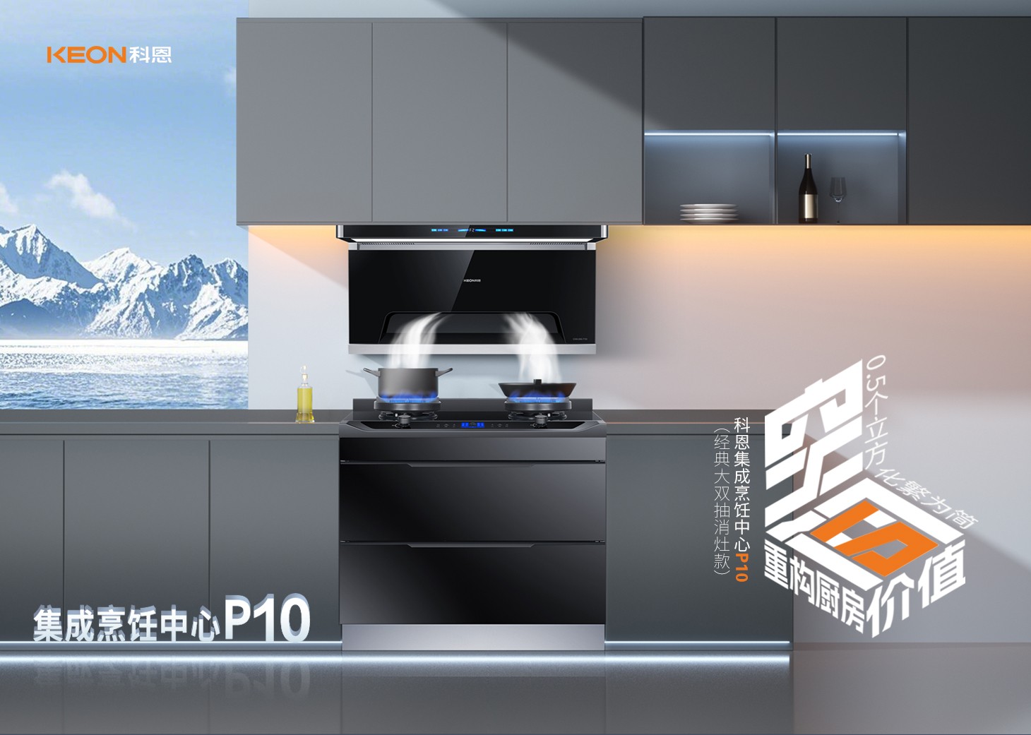 老廚房逆襲指南！科恩集成烹飪中心P10新品來(lái)襲！
