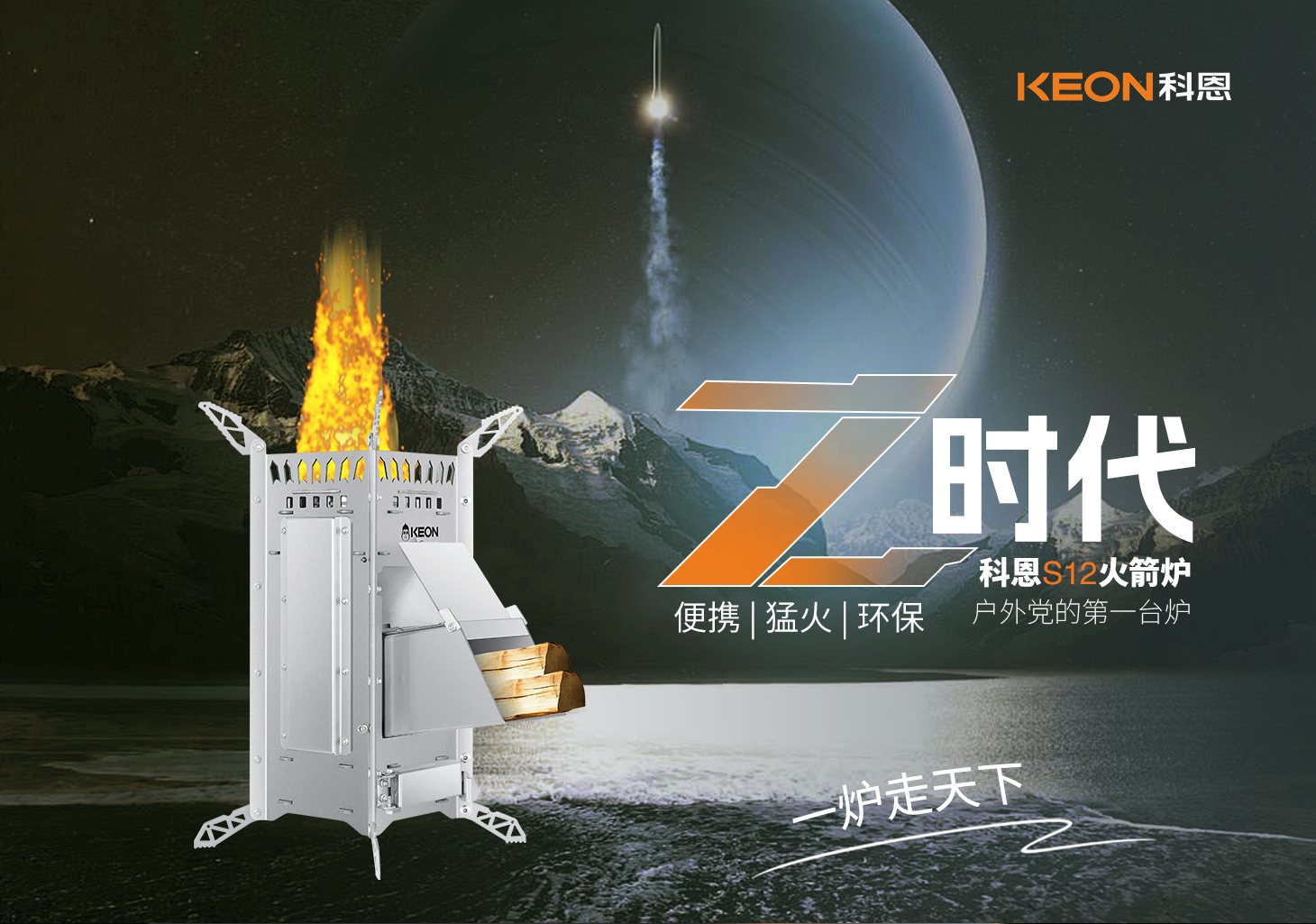 0.01m²折疊術(shù)，科恩火箭爐S12開(kāi)啟戶(hù)外烹飪新紀(jì)元